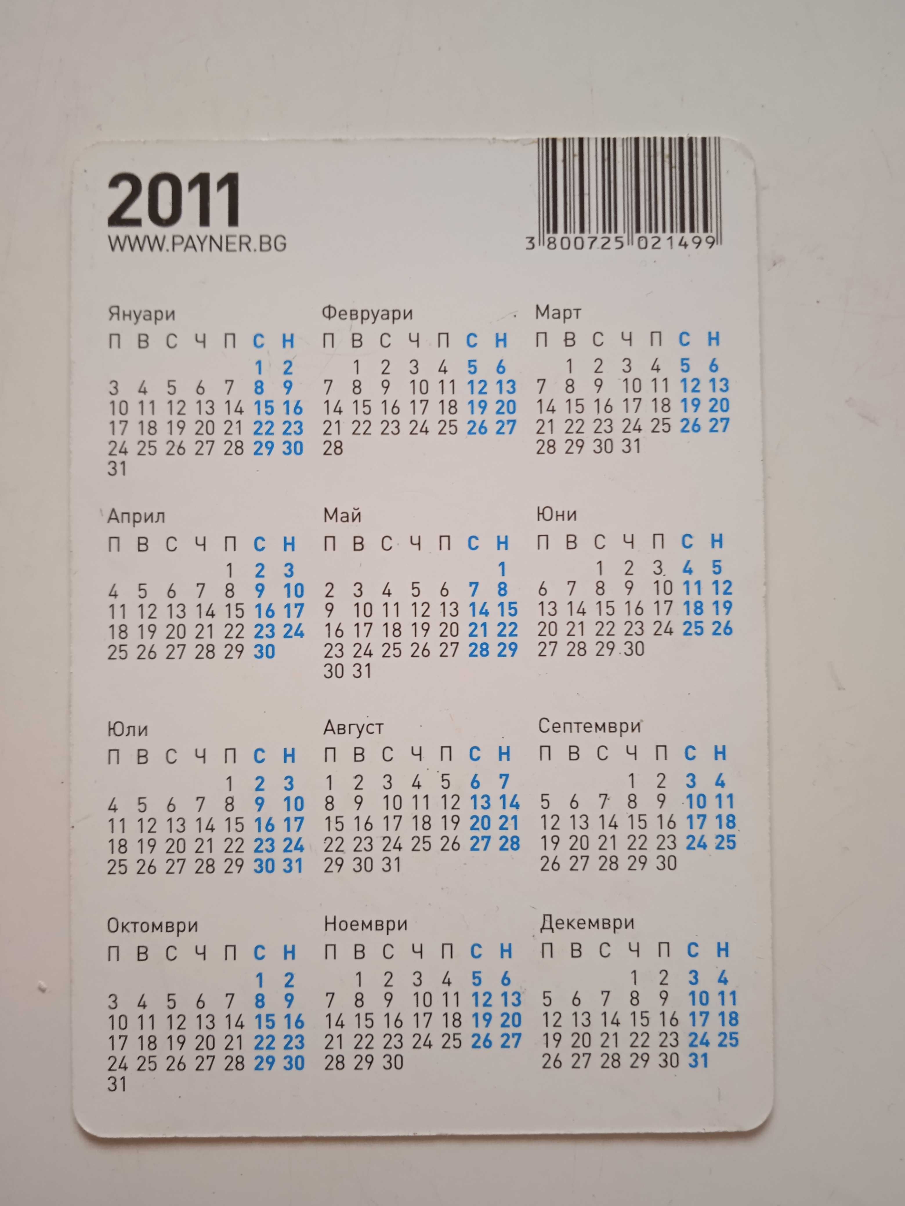 Поп-фолк календарче на Глория от 2011г.