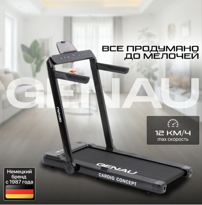 Беговая дорожка Genau Cardio Concept электрическая
