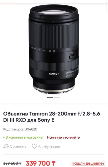 Обьеткив Tamron 28-200 f2.8/5.6 (цена для реального рокупателя сегодня