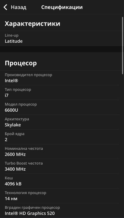 Dell Latitude 7480 i7-6600U с лицензиран Windows