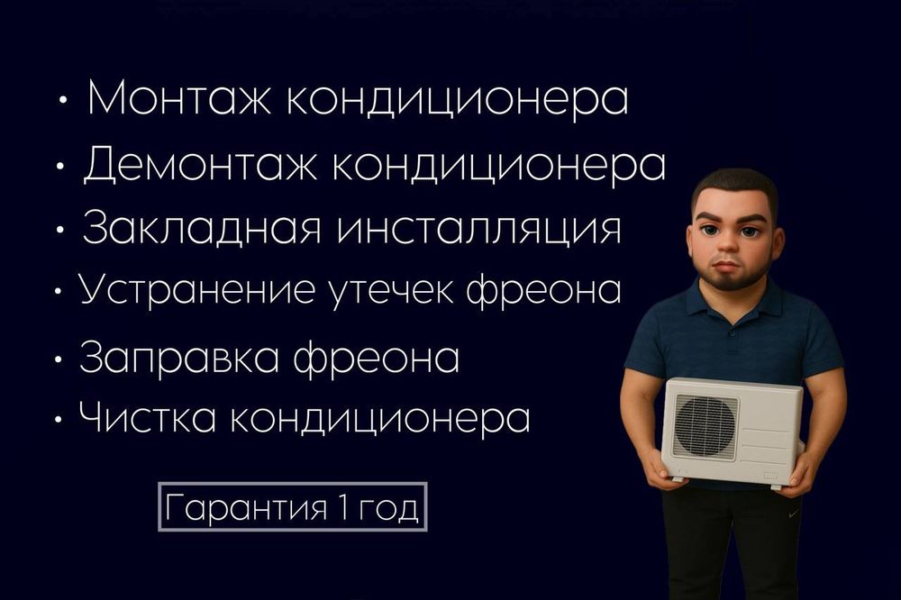 Установка кондиционера