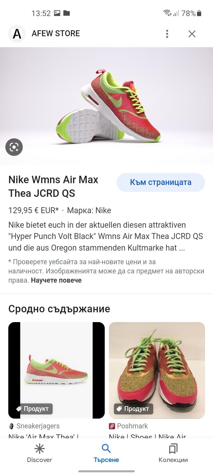 Nike Air max Thea дамски маратонки 40 номер.