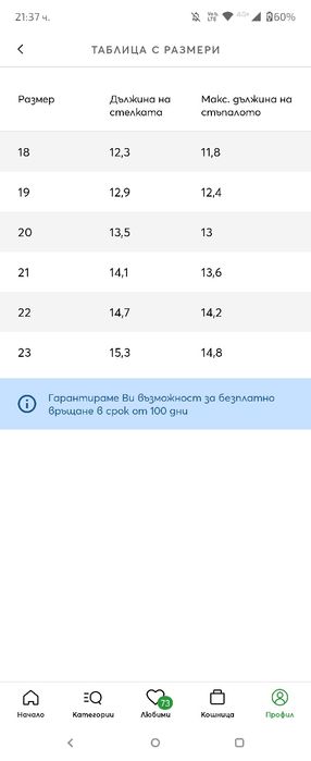 Детски обувки Superfit 21 номер