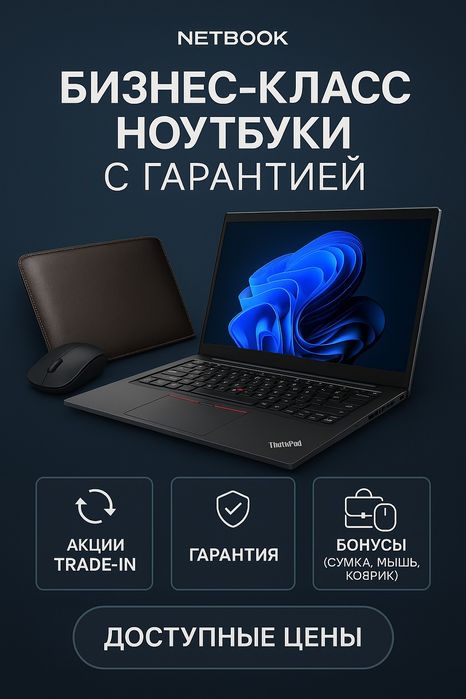 Ап арзан ноутбук сумкамен