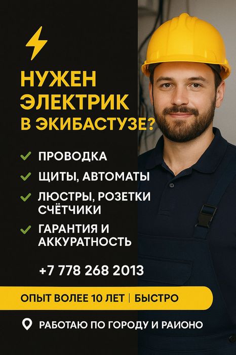 Услуги электрика