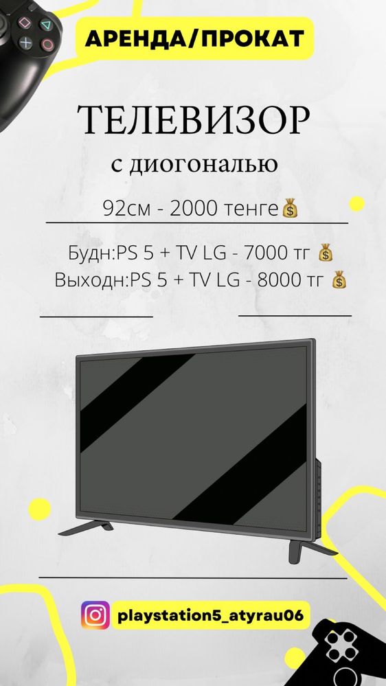 Прокат/аренда playstation 5 /пс5/ps5