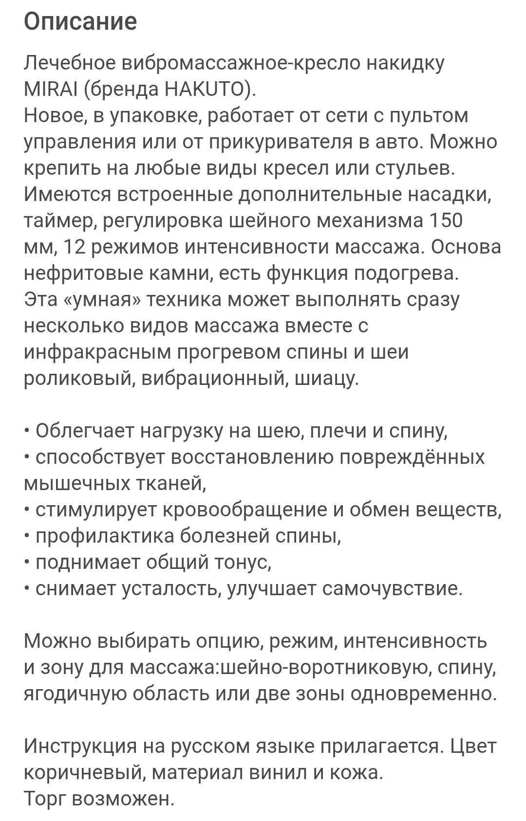 Масажное кресло.