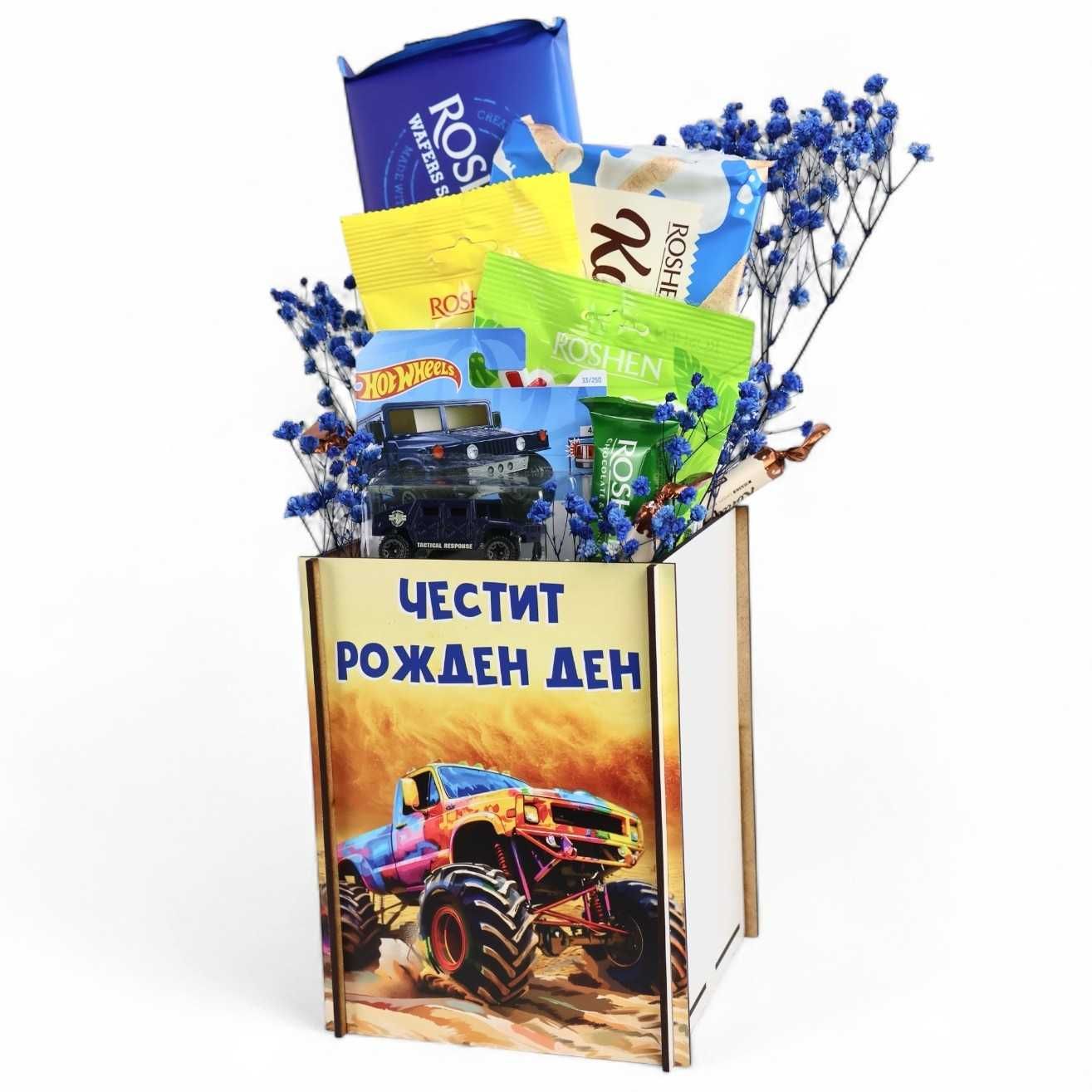 Подаръчна кутия тип Кашпа за Момче с Hot Wheels, Вафли и Бонбони