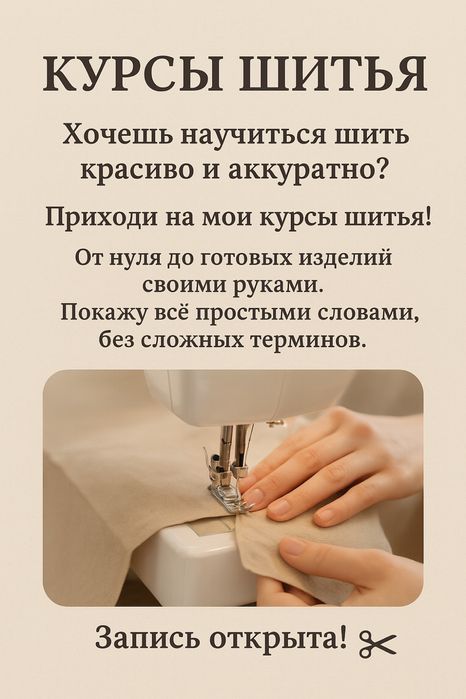 Курсы кройки и шитья