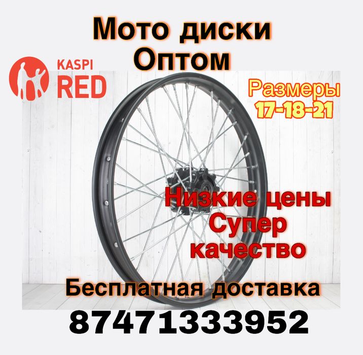 Мотошины, Диски,Колеса Мото мотоциклы Оптом