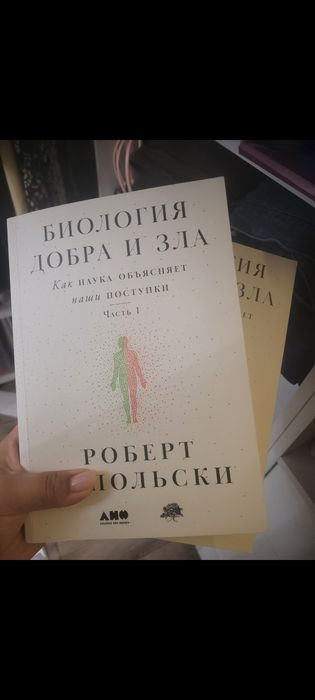 Книга Сапольски Роберт