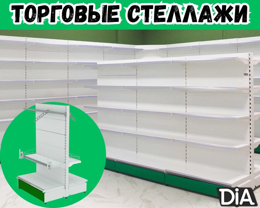 Металлический стеллаж, торговый стеллаж, торговое оборудование alts