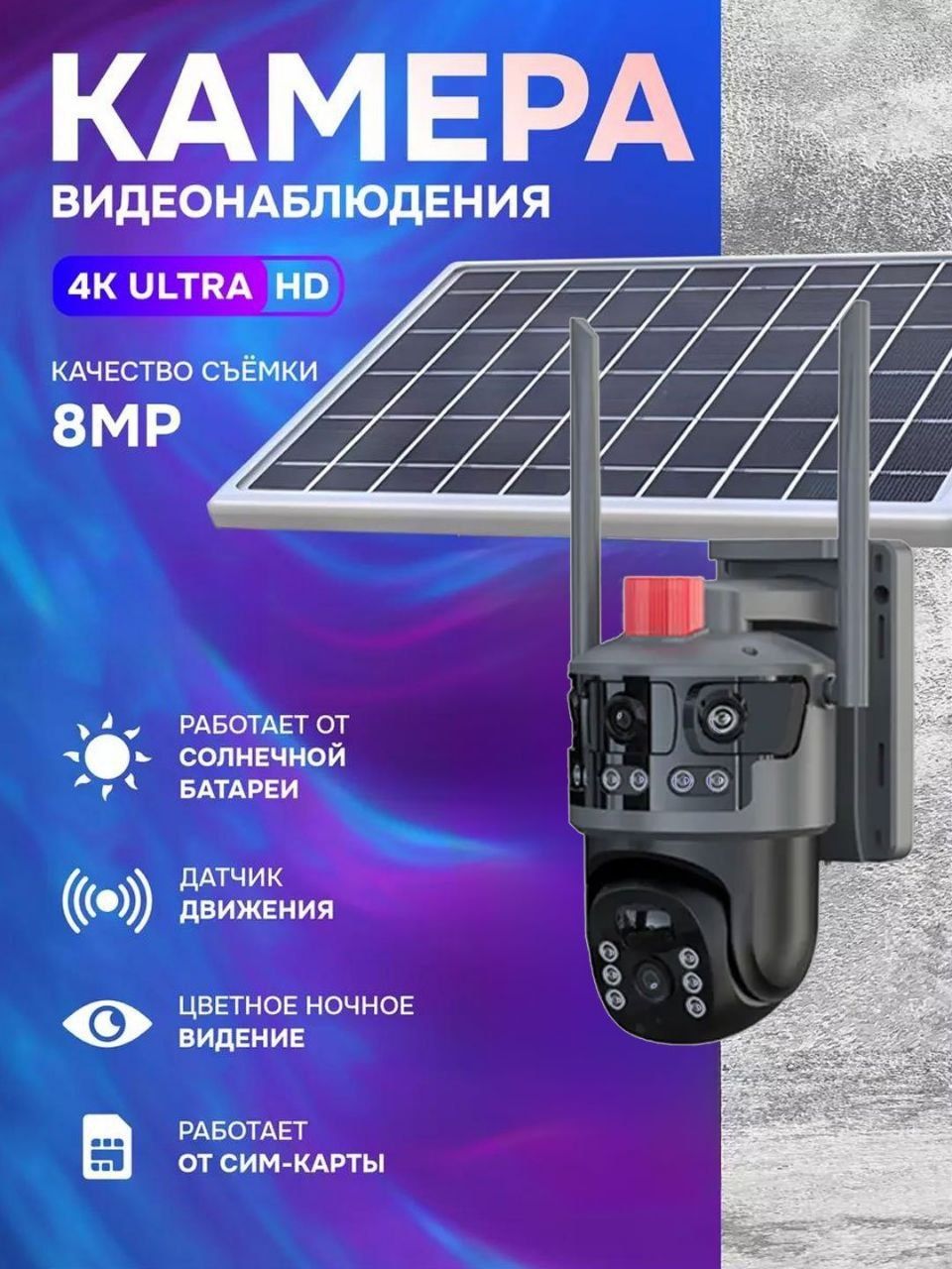 AI solar camera tashqi quyosh paneli
