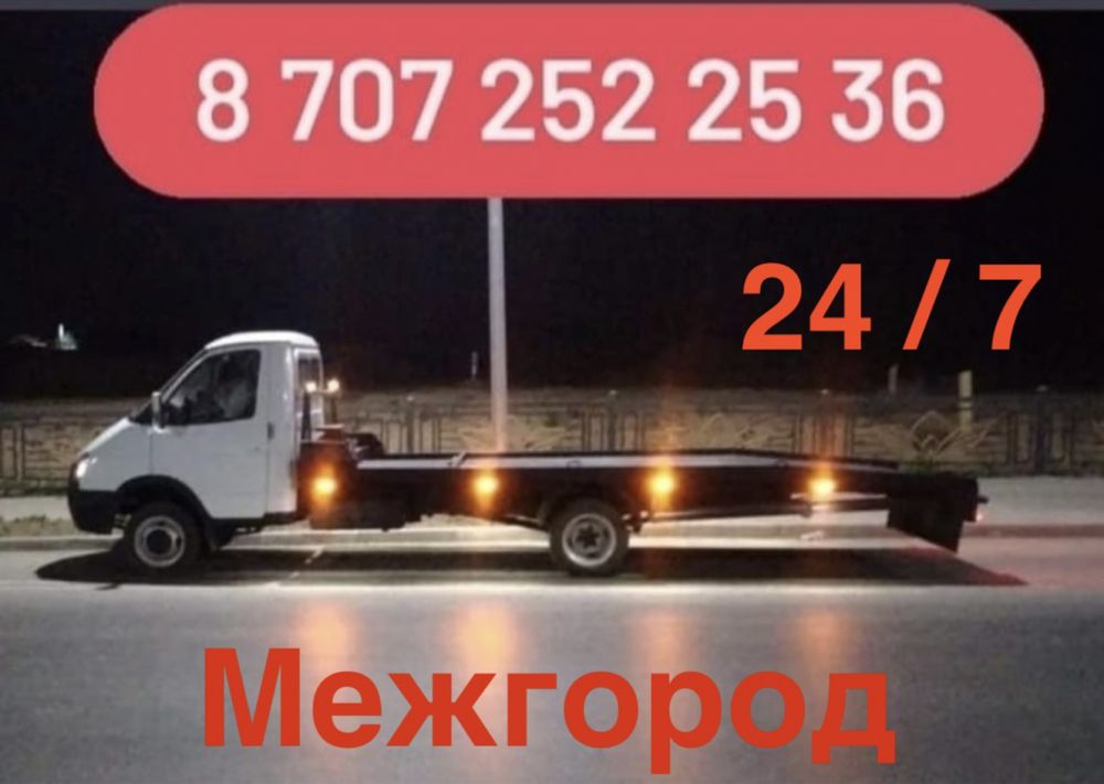 Манипулятор Эвакуатор эвокуатор евакуатор ебакуатор Шымкент