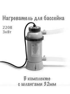 Бассейн для воданагреватель 3. kw  до 17 куб