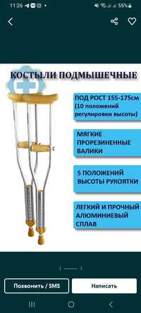 Продам костыли,  б/у, в хорошем состоянии.