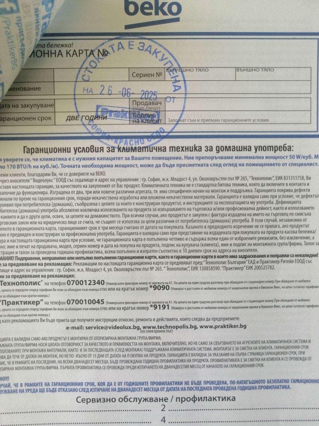 Мобилен климатик Beko BP209H чисто нов