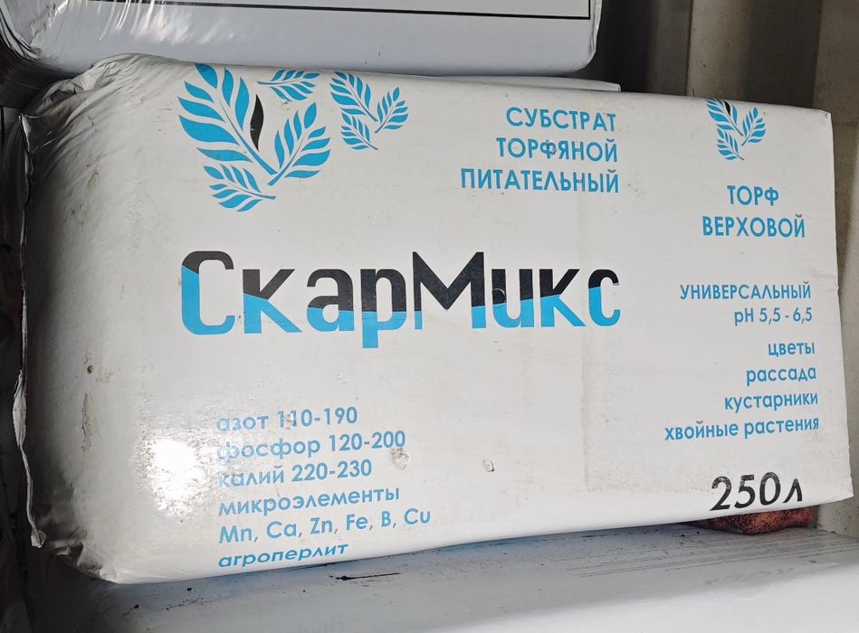 Торф верховой  СкарМикс 250л