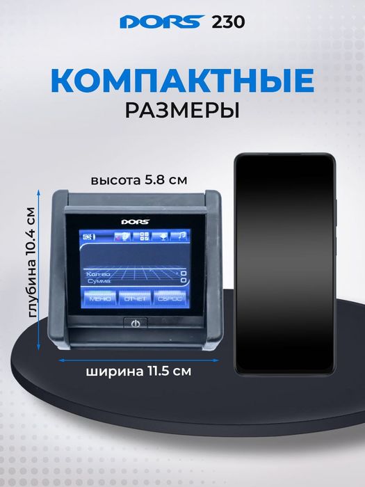 Детектор банкнот DORS 230