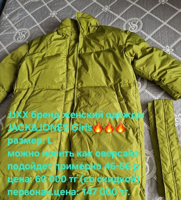 Пуховик зимний. Срочно