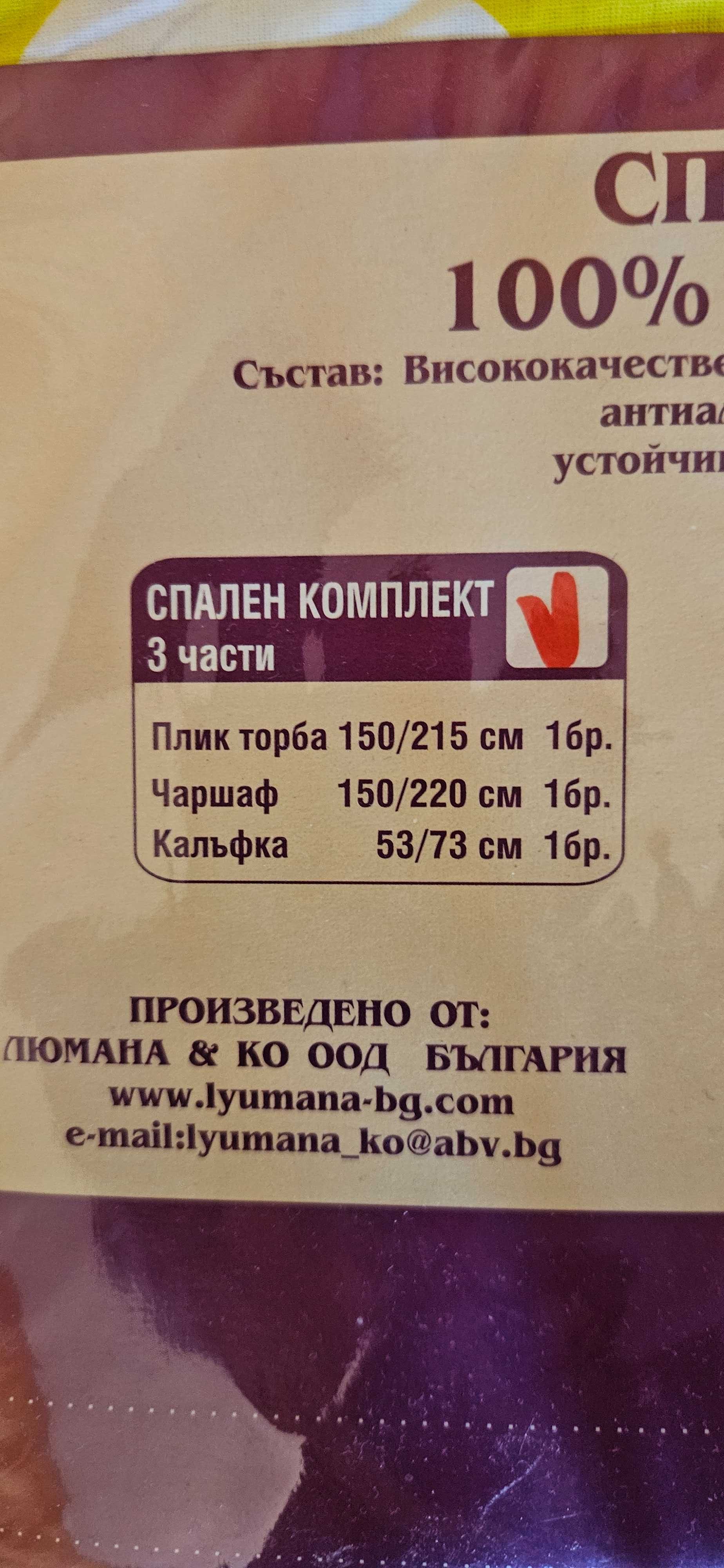 Спален комплект на цветя, спално бельо памук ранфорс 3 части