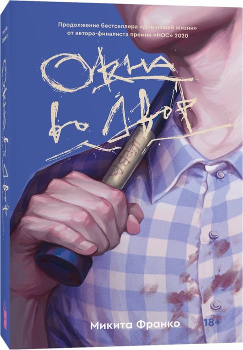 Куплю книгу "Окна во двор"