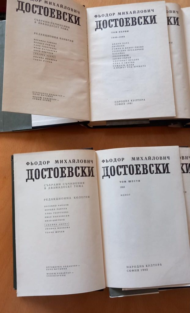 Достоевски, 10 тома