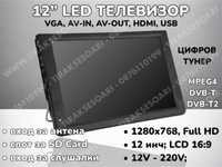 12V 220V 12” Преносим портативен цифров телевизор за камиони и бусове