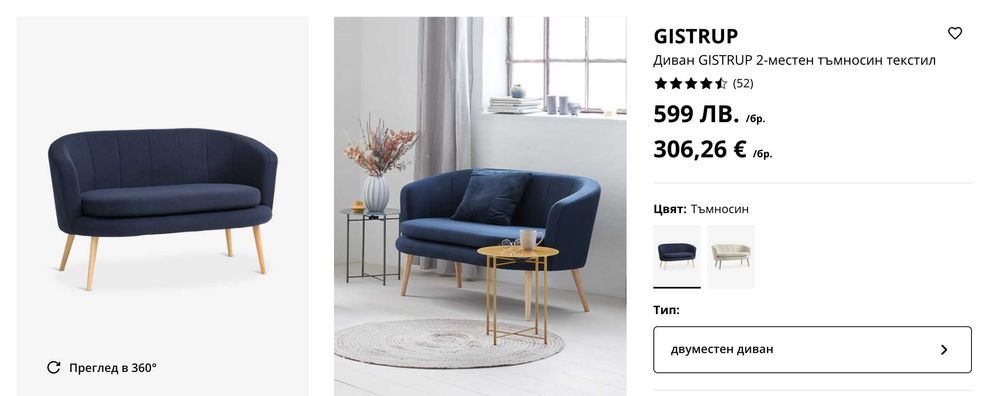 Диван GISTRUP 2-местен тъмносин текстил  137 / 78 / 76