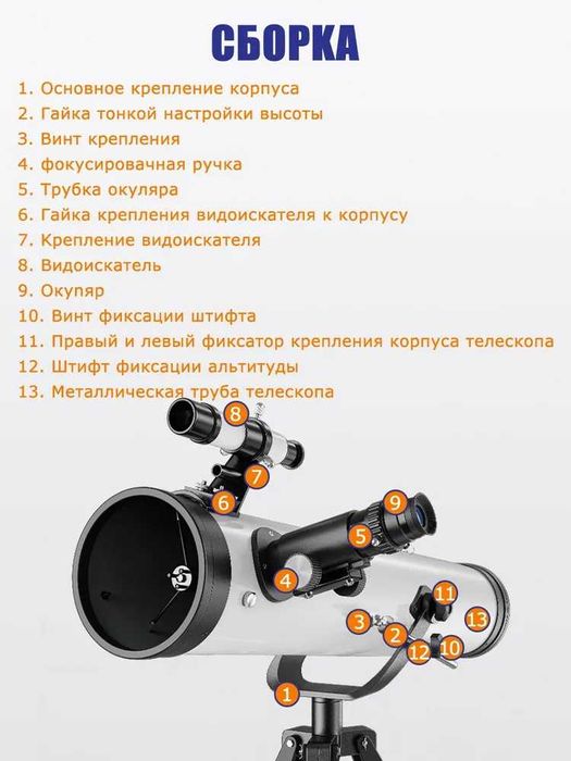 Телескоп для Астрономии. TELESKOP Польный комплект + Фильтр Солнце