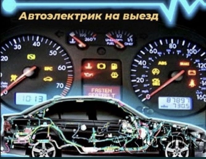 Автоэлектрик на выезд 12-24 в