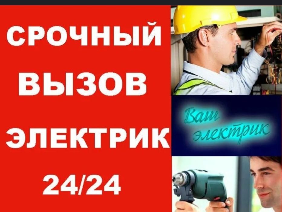 10 yillik tajribaga ega Elektrik man. Santexnika va Elektrik xizmatlar