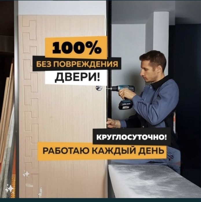 Установка Дверей Уральск  лучие цена! Установка Окна!