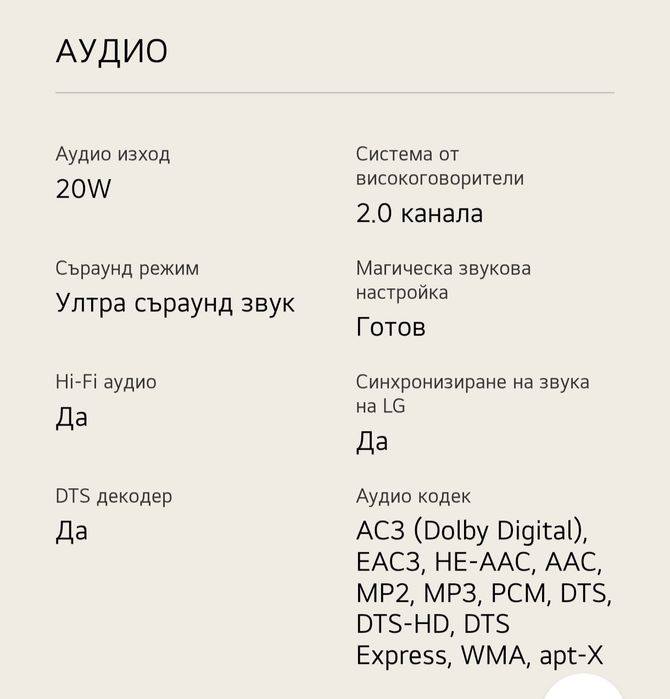 LG ULTRA HD 4 K 43-инчов