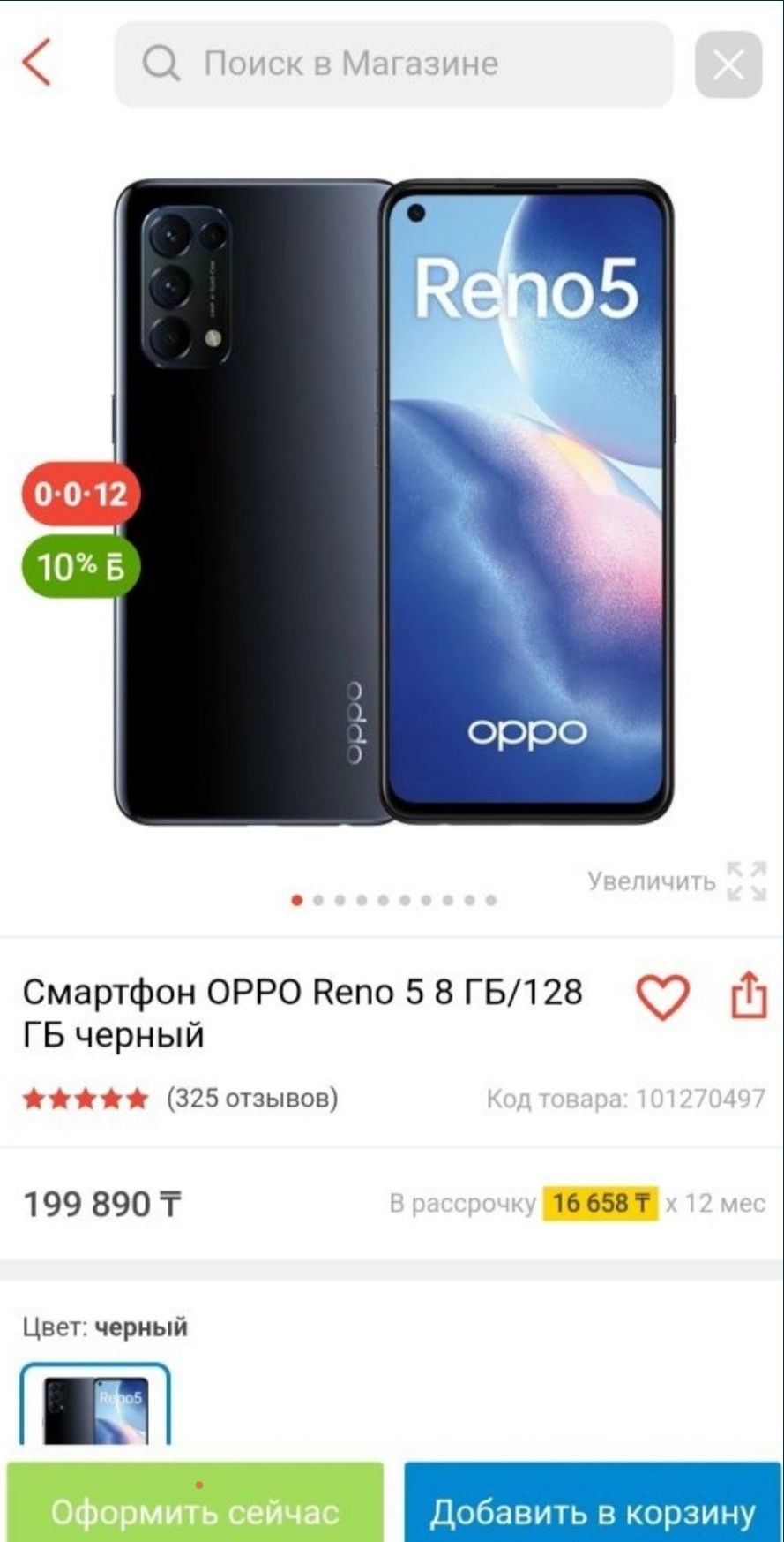 Oppo Reno 5 в хорошем состоянии