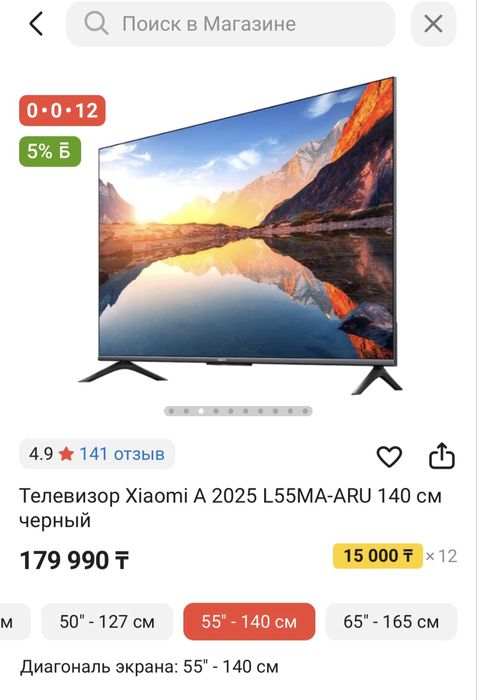 Телевизор Xiaomi A 2025 L55MA-ARU 140 см черный