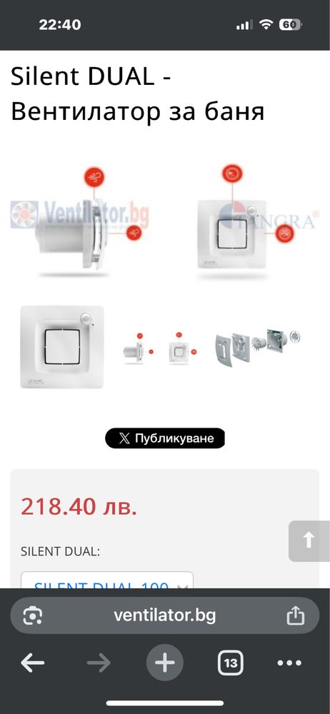 Silent DUAL - Вентилатор за баня