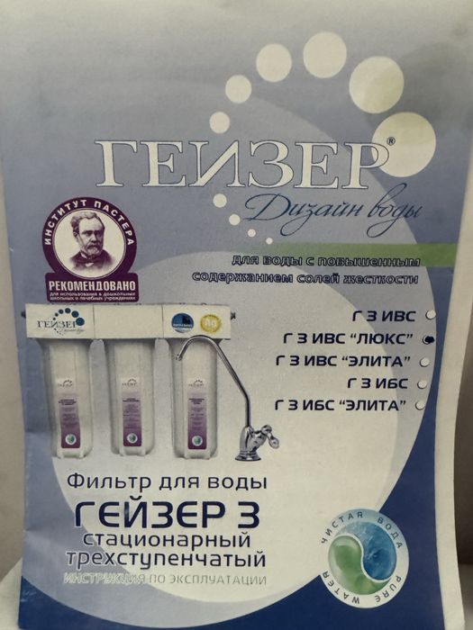 Многоступенчатый фильтр для остстки воды Гейзер