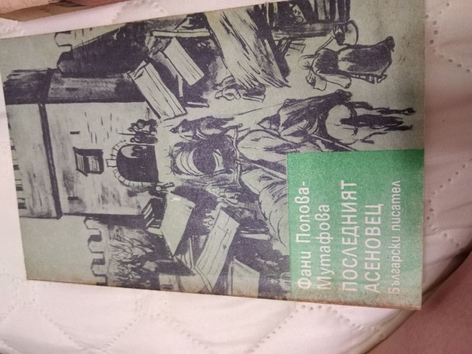 Исторически романи на Димитър Талев и Фани Попова Мутафова