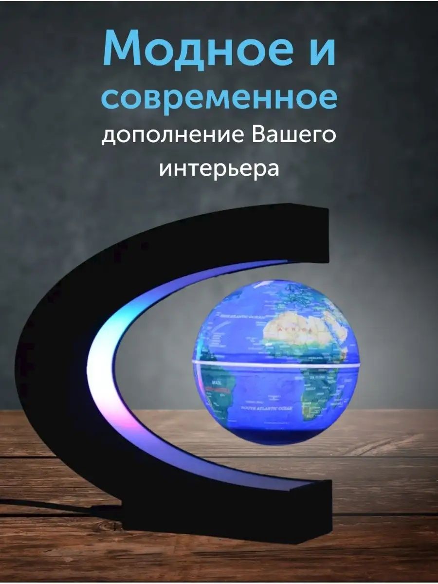 Левитирующий глобус анти гравитация с Led подсветкой