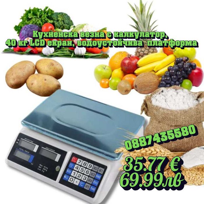 Кухненска везна с калкулатор – прецизност и удобство в едно устройство