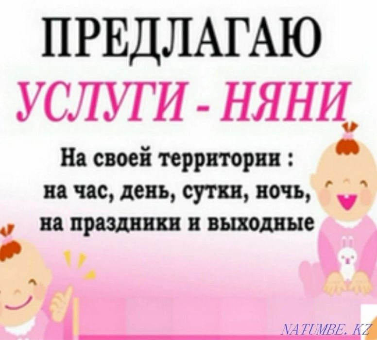 На выезд! Услуги Няни на час, день, сутки,на праздники и выходные