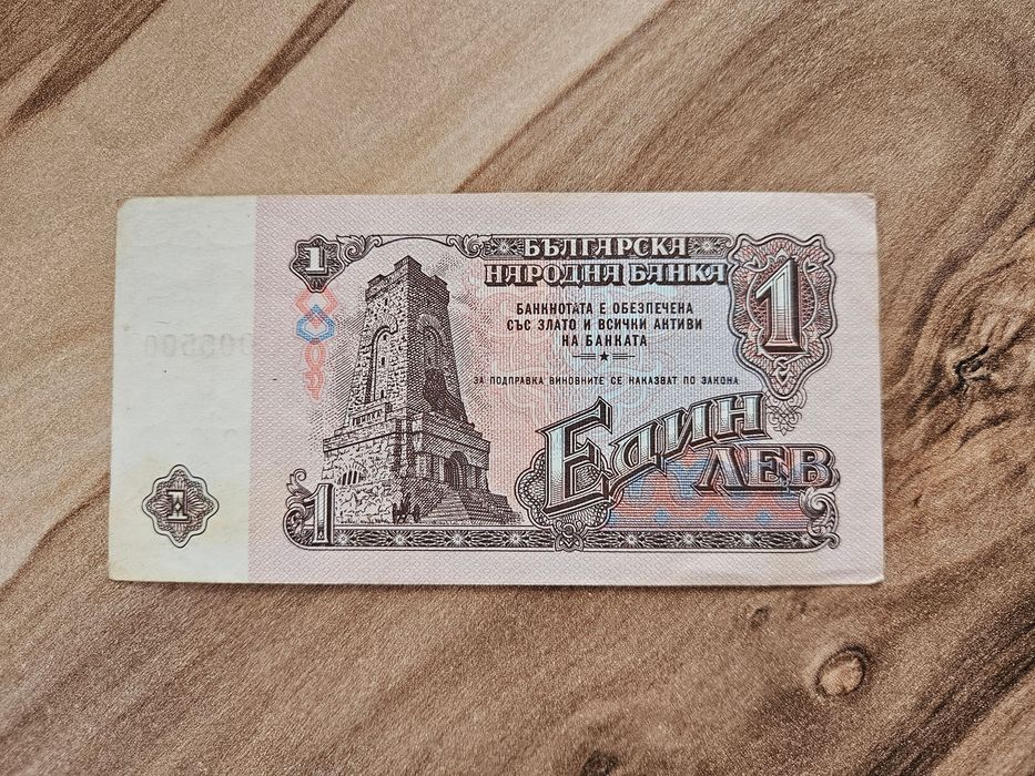 Банкнота от 1лв 1974г.