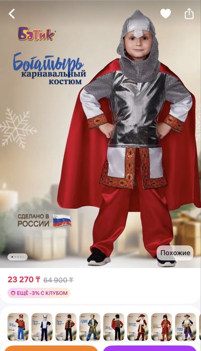 Продам новогодний костюм « богатыря»