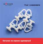 Комплектующие для потолочных карнизов (Decor Polimer)