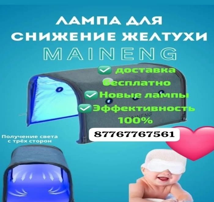 Лампа от желтуха