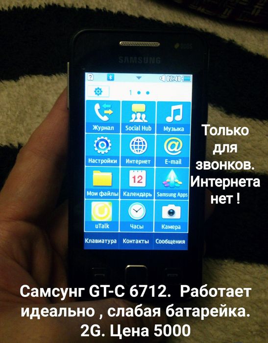 Сотовый телефон Самсунг только для звонков