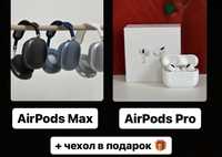 Air pods max + Air pods pro