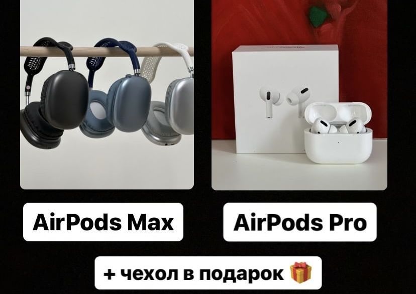 Air pods max + Air pods pro