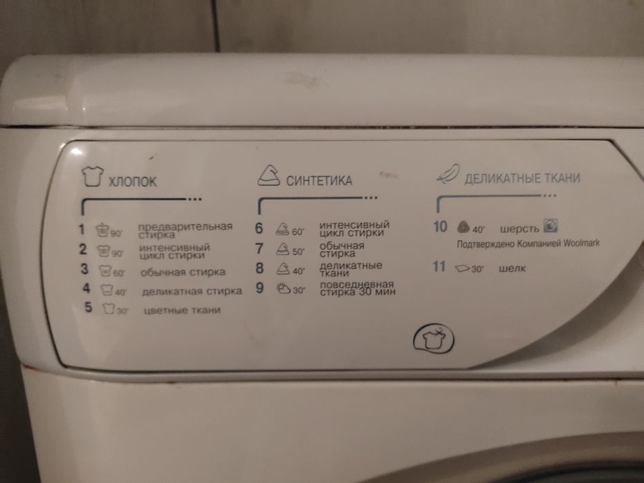 Стиральная машина